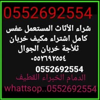 أفضل طرق تنظيف الأثاث المستعمل قبل بيعه