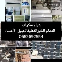 أفضل الطرق لشراء أجهزة كهربائية مستعملة في الدمام