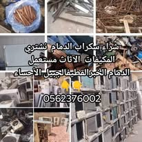نشتري جميع أنواع الأثاث المستعمل بأفضل الأسعار
